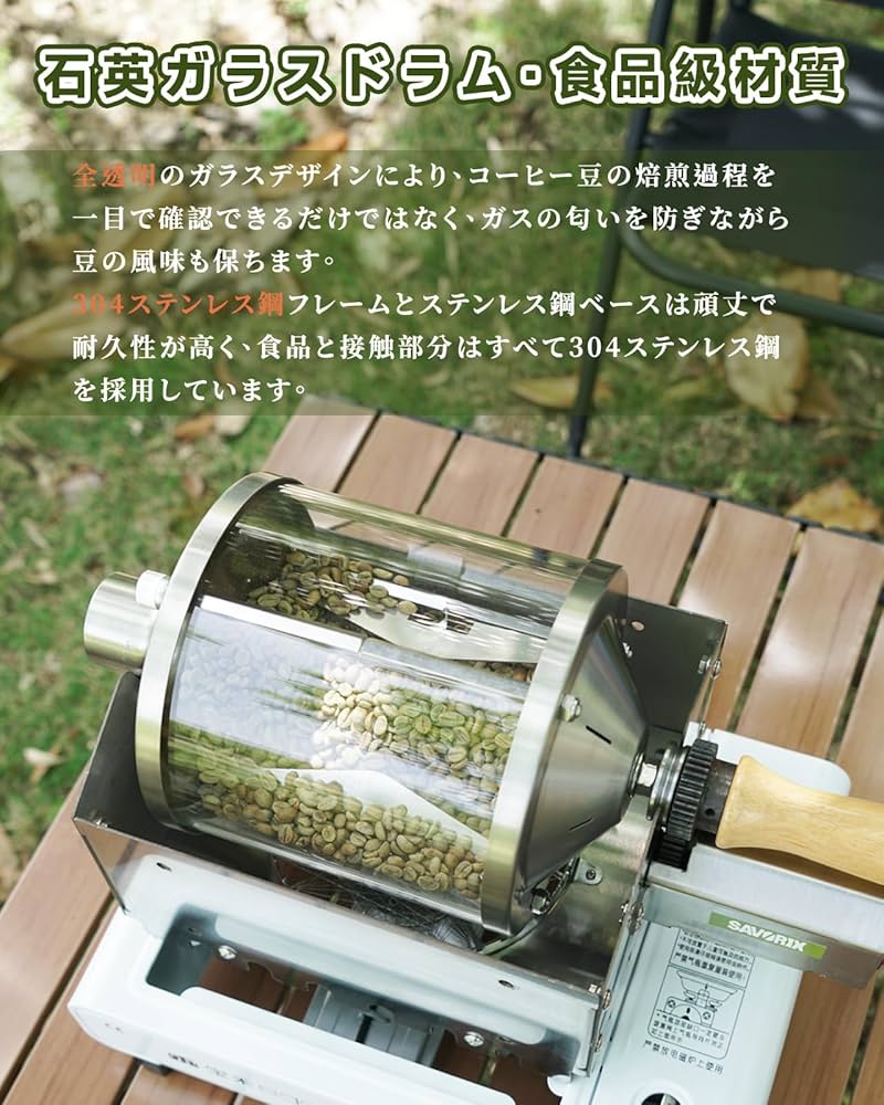 Amazon | Savorix コーヒーロースター 焙煎器 小型業務用/家庭用